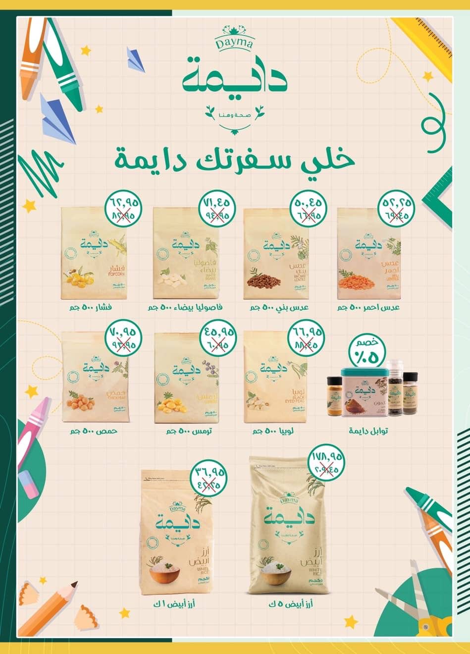 spinneys offers from 14sep to 30sep 2025 عروض سبينس من 14 سبتمبر حتى 30 سبتمبر 2025 صفحة رقم 19